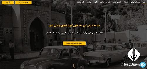 سامانه شکایت از آموزشگاه رانندگی